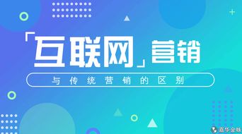 2个案例搞清楚互联网营销和传统营销的区别 网络营销干货分享,网络营销 ...